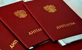 Дипломы по степени образования Ваша уверенность в будущем
